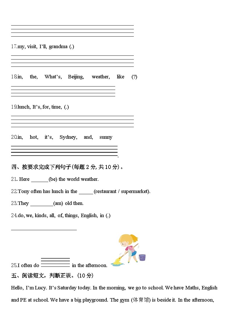 广西南宁市邕宁区蒲庙镇2024年四下英语期中统考模拟试题含答案第3页