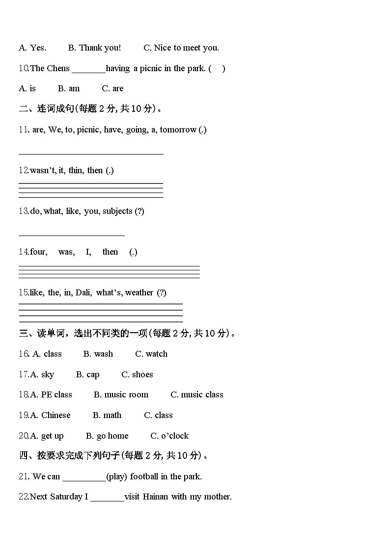 广西南宁邕宁区蒲庙镇2024届英语四年级第二学期期中统考试题含答案第2页