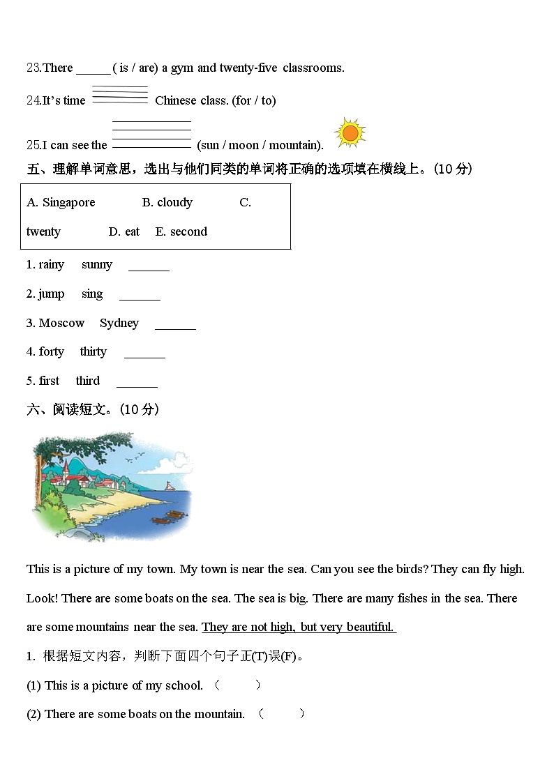 广西南宁邕宁区蒲庙镇2024届英语四年级第二学期期中统考试题含答案第3页