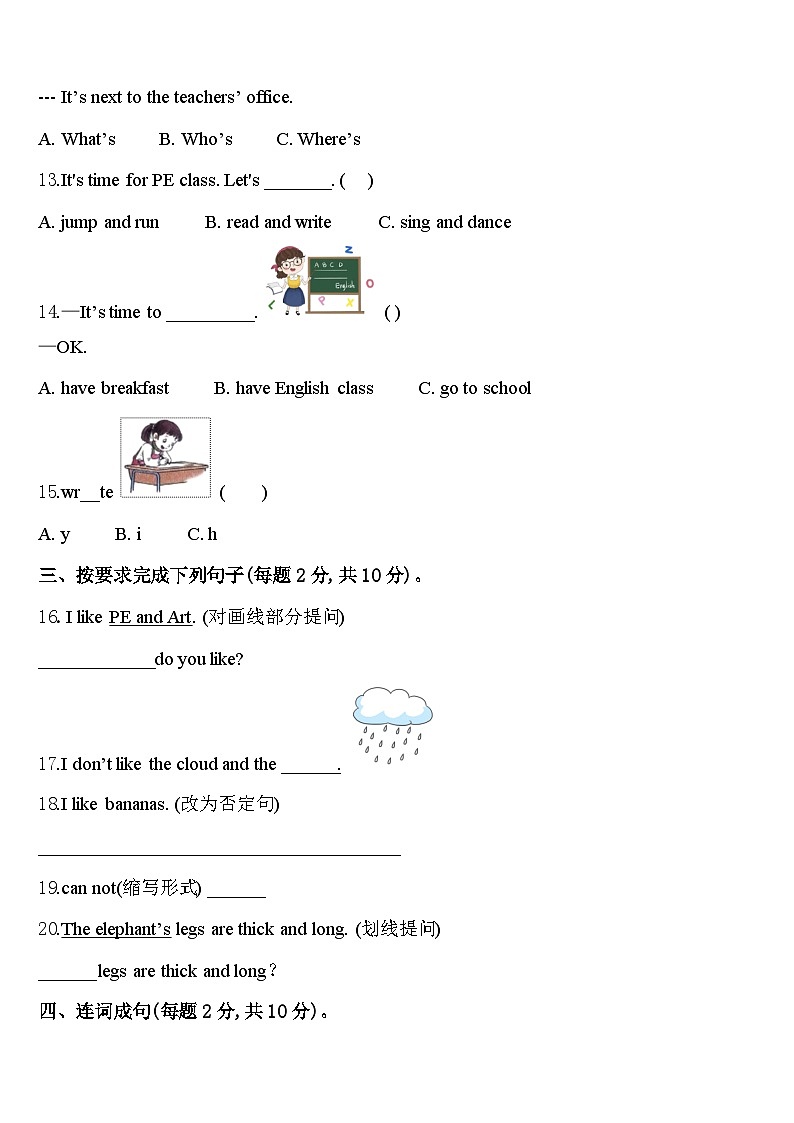 广西永福县2023-2024学年英语四下期中质量跟踪监视试题含答案第2页