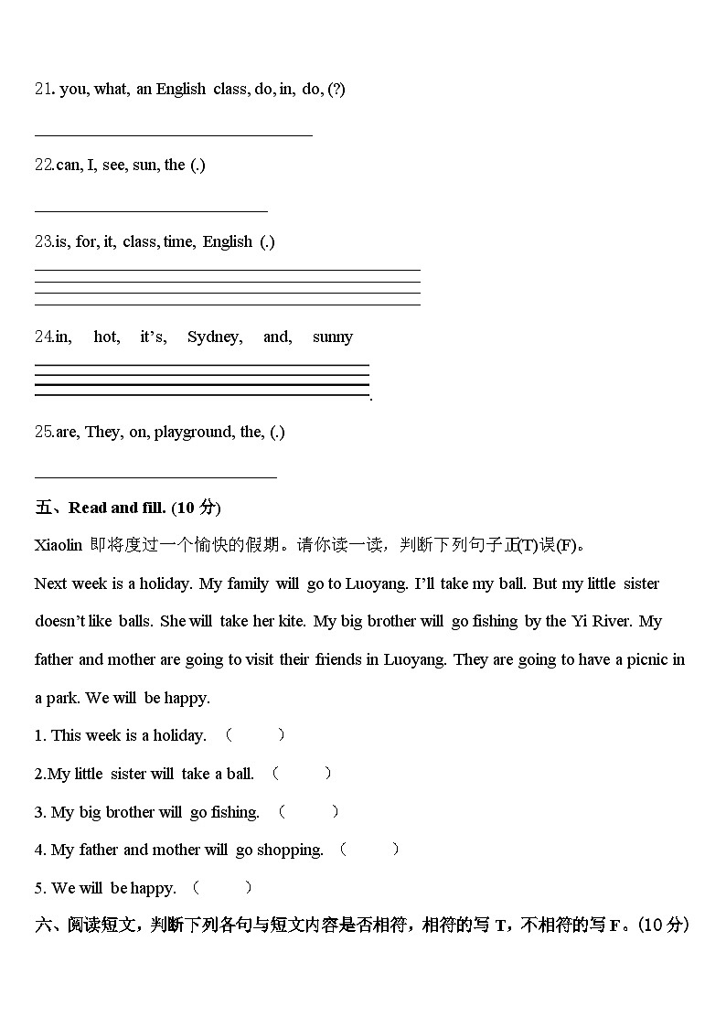 广西永福县2023-2024学年英语四下期中质量跟踪监视试题含答案第3页