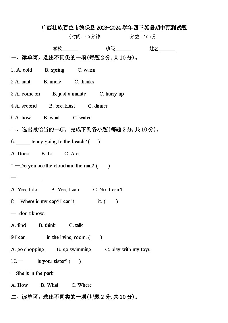 广西壮族百色市德保县2023-2024学年四下英语期中预测试题含答案01