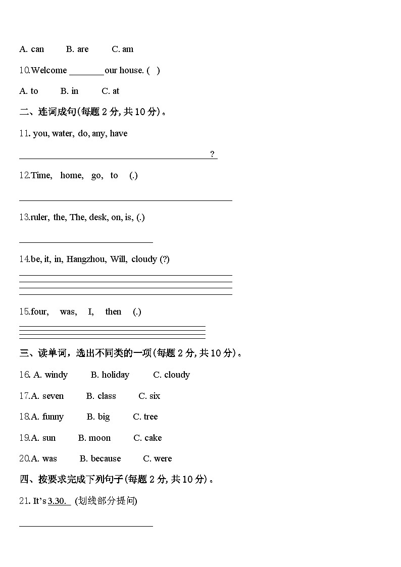 广西壮族百色市乐业县2023-2024学年英语四年级第二学期期中达标测试试题含答案第2页