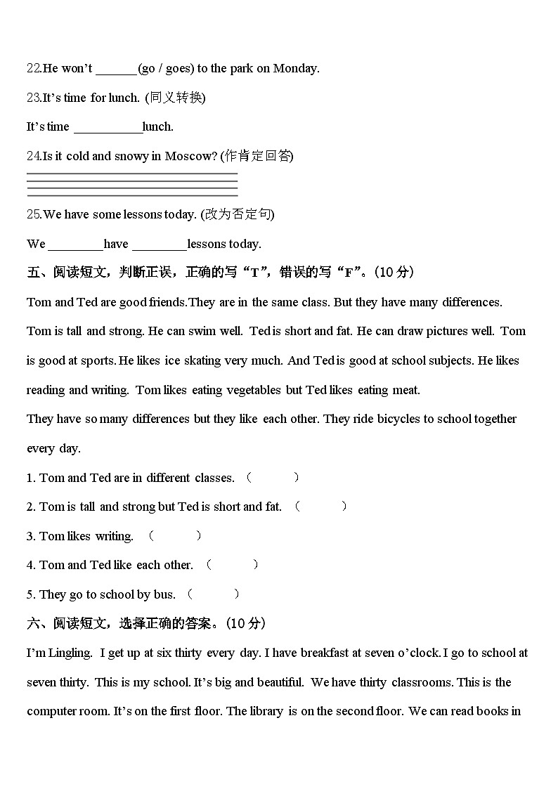 广西壮族百色市乐业县2023-2024学年英语四年级第二学期期中达标测试试题含答案第3页