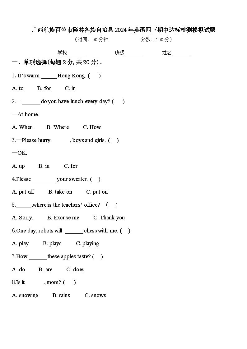 广西壮族百色市隆林各族自治县2024年英语四下期中达标检测模拟试题含答案01