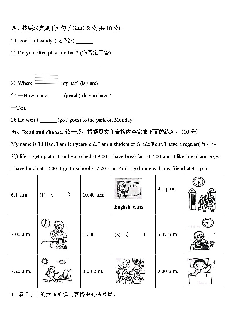 广西壮族百色市隆林各族自治县2024年英语四下期中达标检测模拟试题含答案03