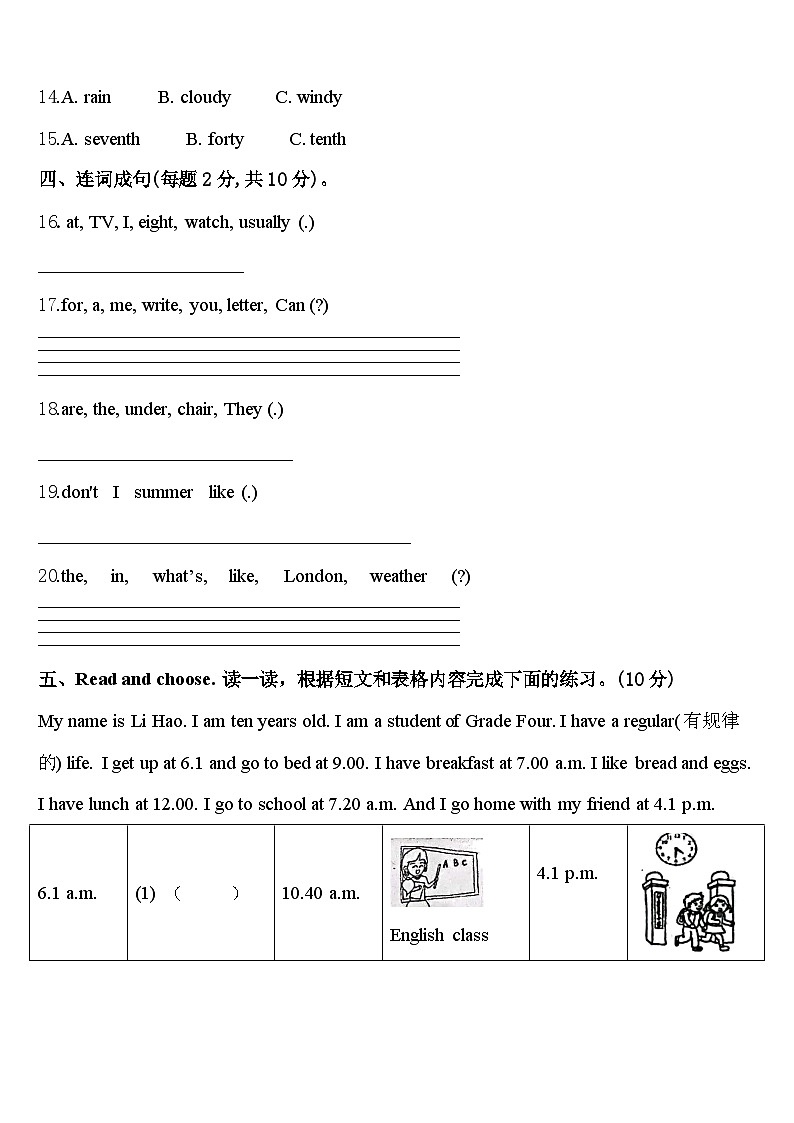 广西壮族百色市平果县2023-2024学年四下英语期中监测模拟试题含答案02