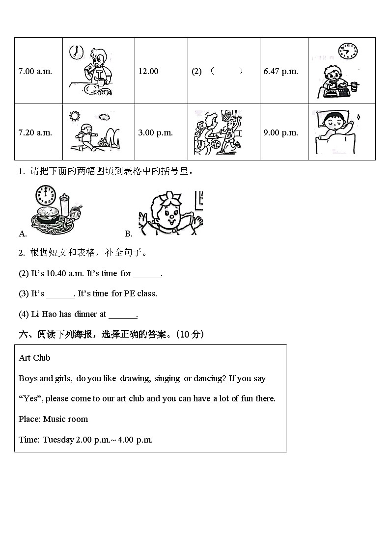 广西壮族百色市平果县2023-2024学年四下英语期中监测模拟试题含答案03