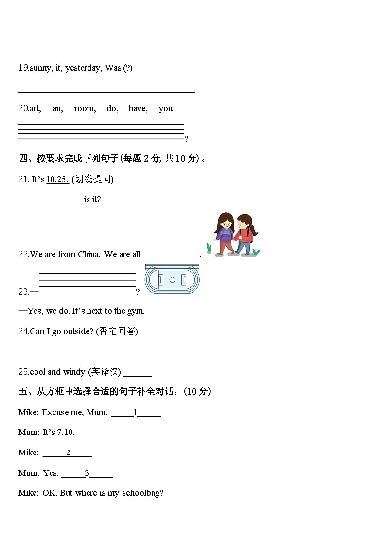 广西壮族百色市田东县2024年四下英语期中统考模拟试题含答案第3页