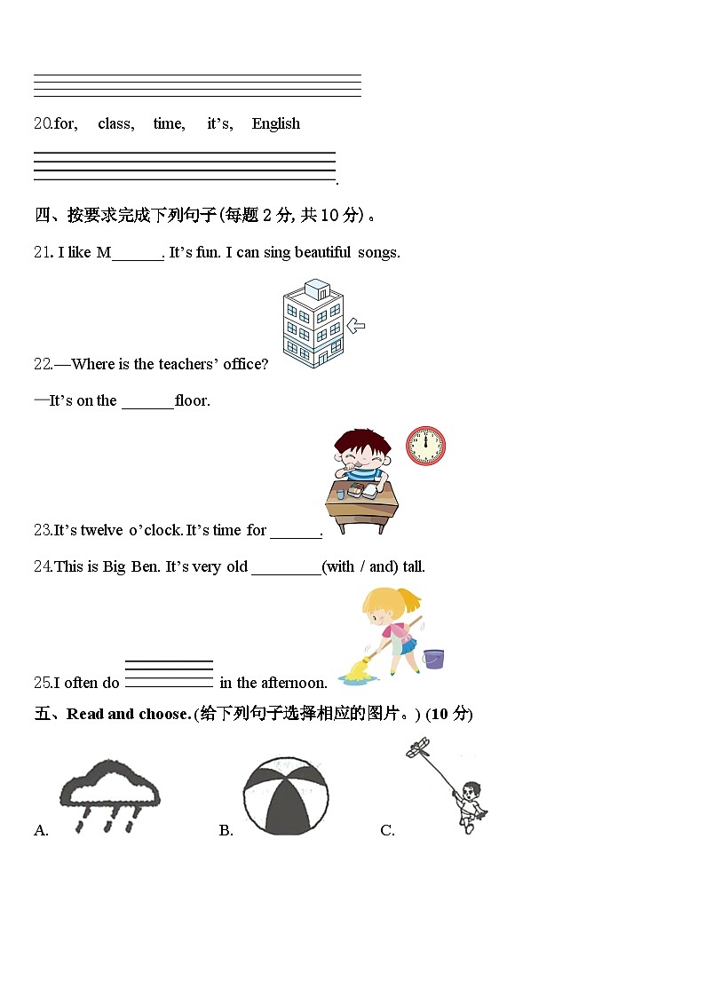广西壮族百色市田阳县2024届四年级英语第二学期期中综合测试试题含答案第3页