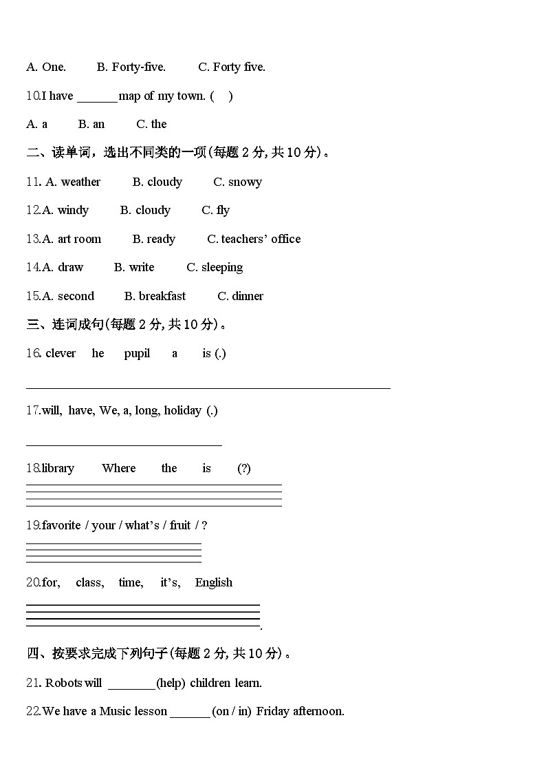 广西壮族北海市合浦县2024届四年级英语第二学期期中考试模拟试题含答案第2页