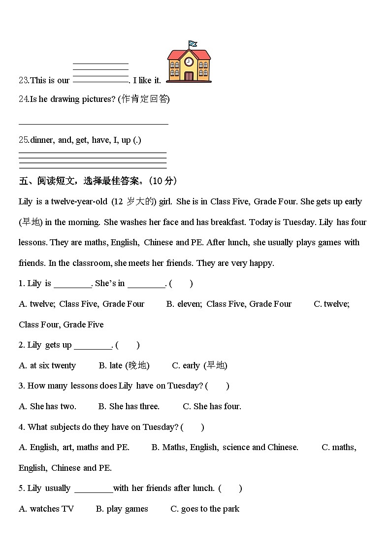 广西壮族北海市合浦县2024届四年级英语第二学期期中考试模拟试题含答案第3页