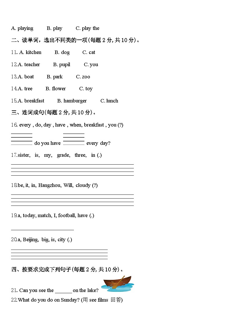 广西壮族北海市铁山港区2024年四下英语期中检测试题含答案第2页