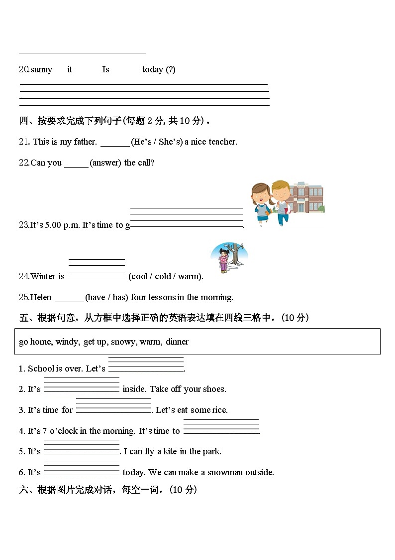 广西壮族防城港市2023-2024学年四下英语期中综合测试试题含答案03