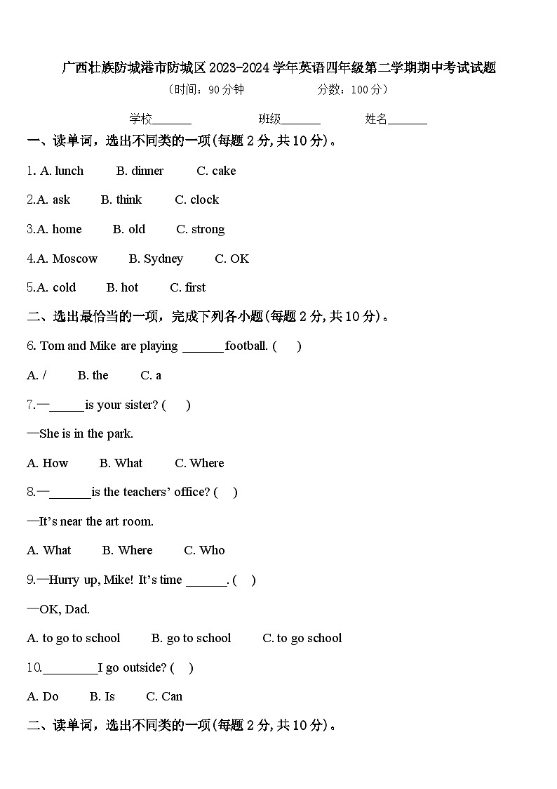 广西壮族防城港市防城区2023-2024学年英语四年级第二学期期中考试试题含答案01