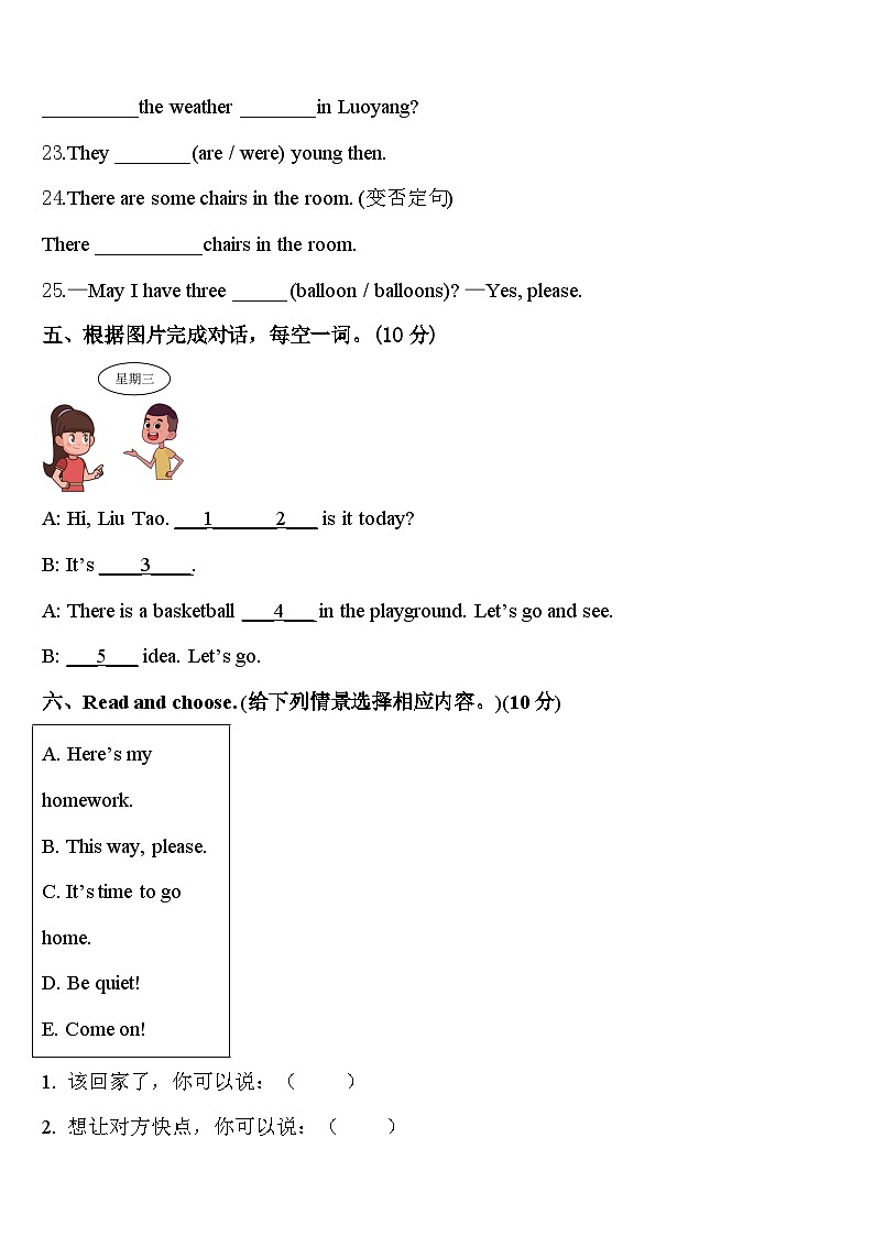 广西壮族防城港市上思县2023-2024学年四下英语期中考试试题含答案03