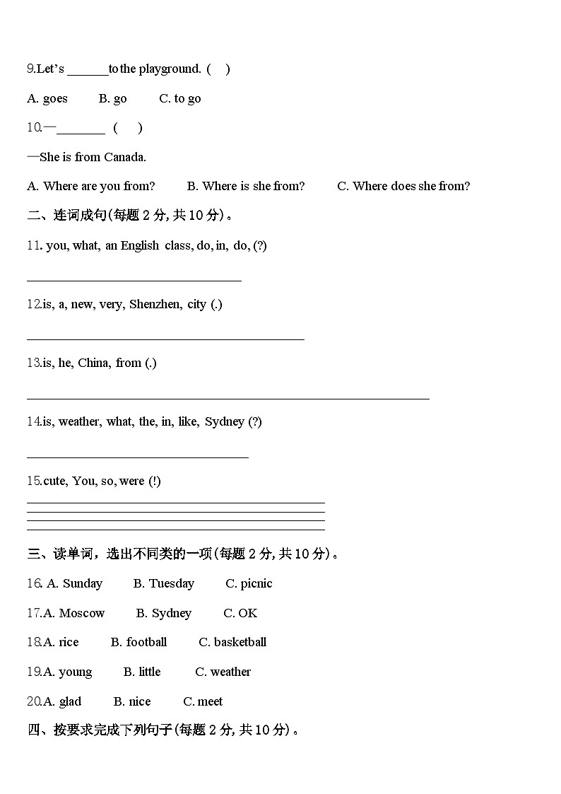 广西壮族贵港市覃塘区2024年四年级英语第二学期期中调研模拟试题含答案第2页
