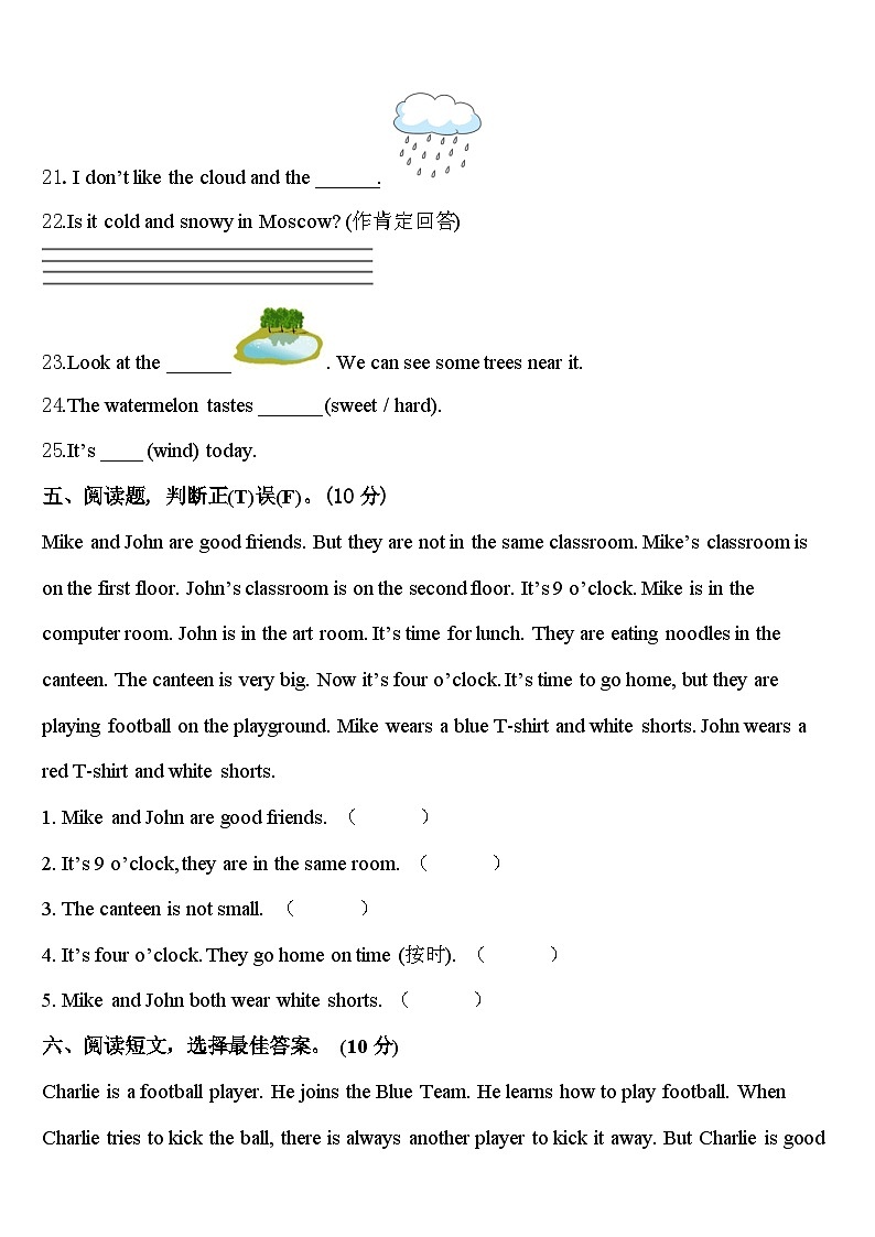 广西壮族贵港市覃塘区2024年四年级英语第二学期期中调研模拟试题含答案第3页