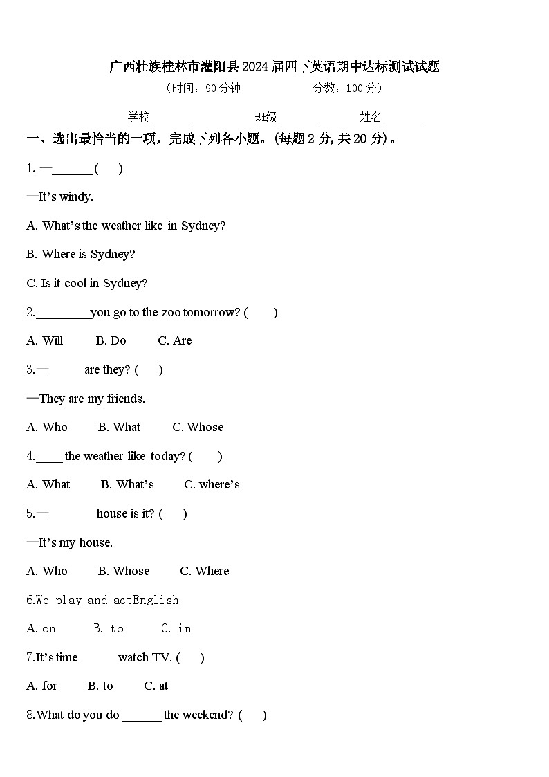 广西壮族桂林市灌阳县2024届四下英语期中达标测试试题含答案01