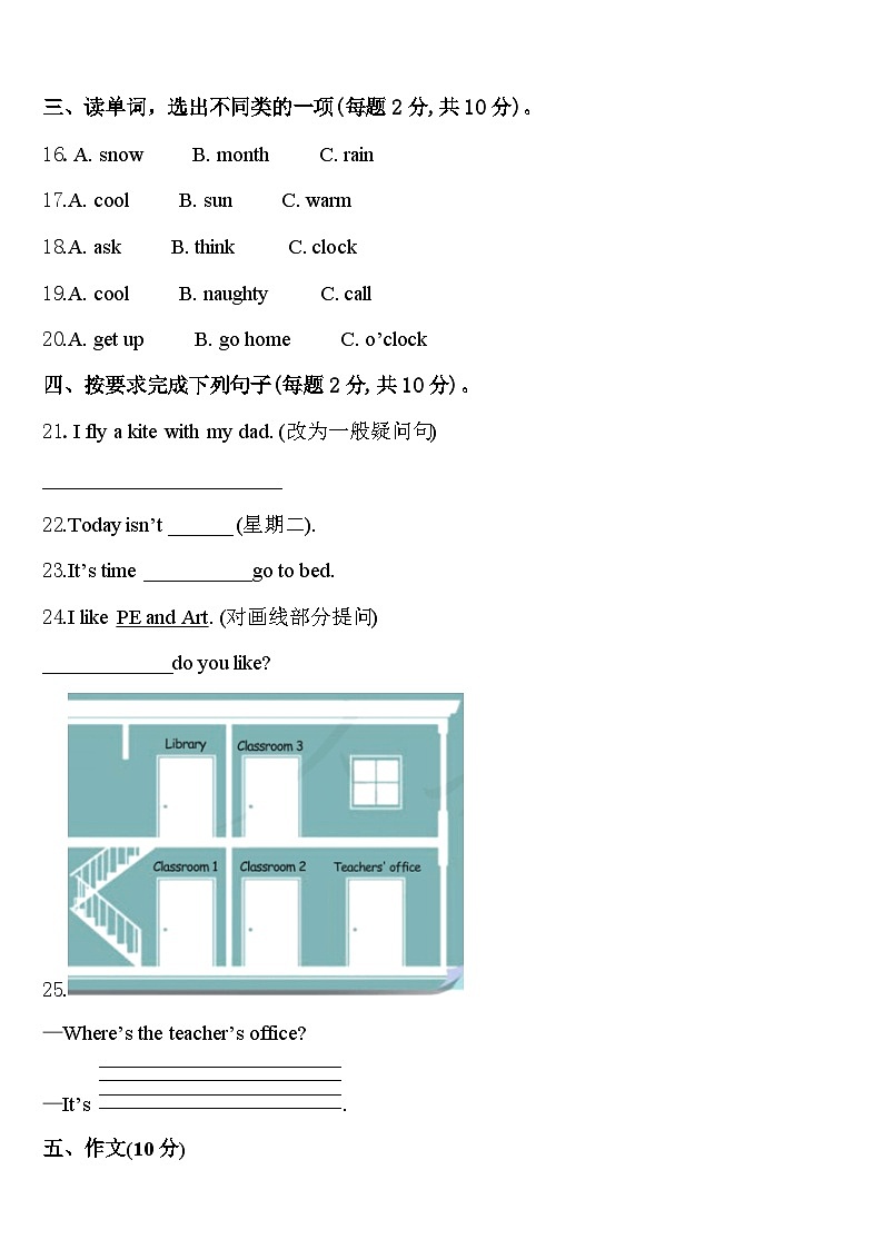 广西壮族桂林市灌阳县2024届四下英语期中达标测试试题含答案03