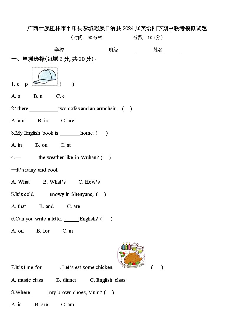 广西壮族桂林市平乐县恭城瑶族自治县2024届英语四下期中联考模拟试题含答案01