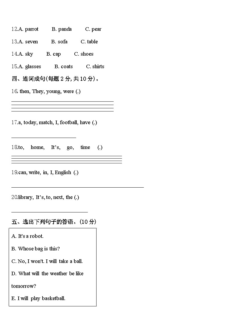 广西壮族桂林市七星区2023-2024学年英语四年级第二学期期中联考模拟试题含答案第2页