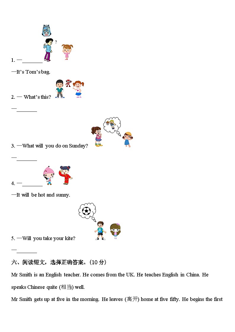 广西壮族桂林市七星区2023-2024学年英语四年级第二学期期中联考模拟试题含答案第3页