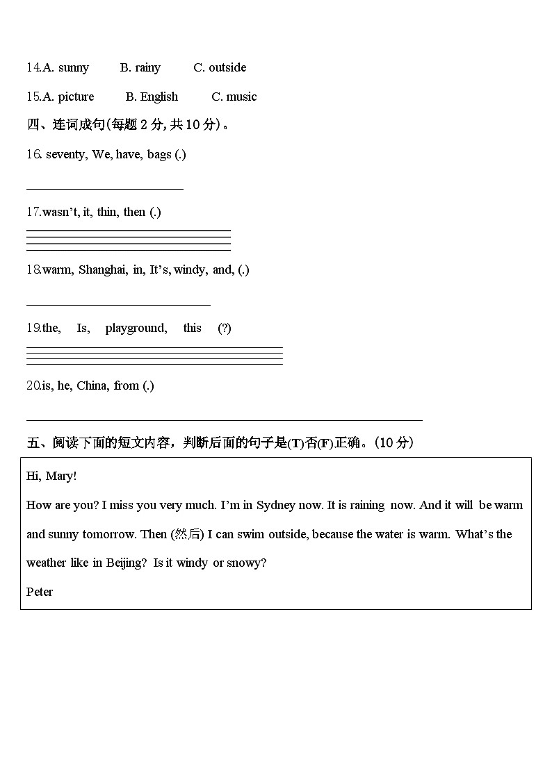 广西壮族桂林市雁山区2024届四年级英语第二学期期中质量检测模拟试题含答案第2页