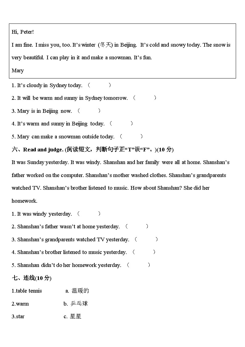 广西壮族桂林市雁山区2024届四年级英语第二学期期中质量检测模拟试题含答案第3页