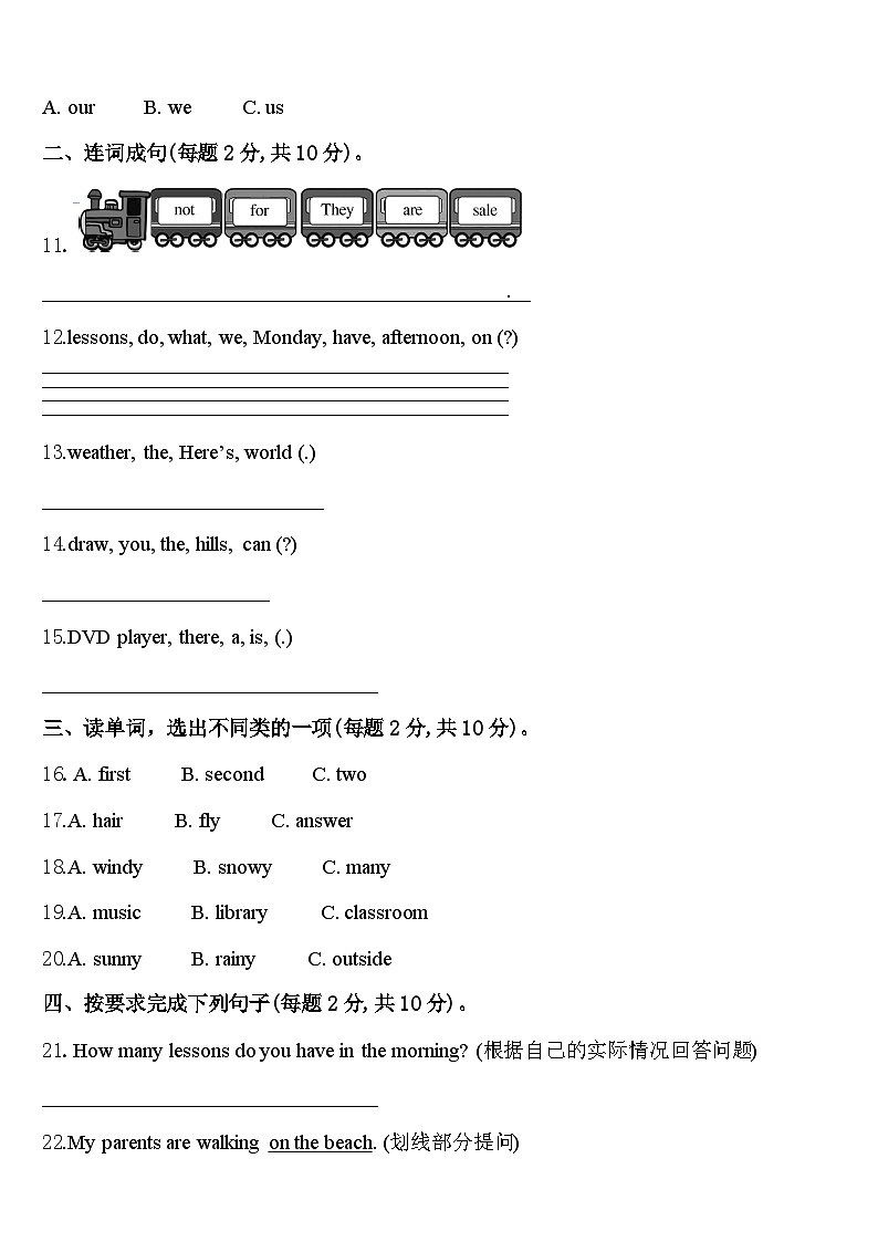 广西壮族河池市东兰县2024年四年级英语第二学期期中统考模拟试题含答案第2页