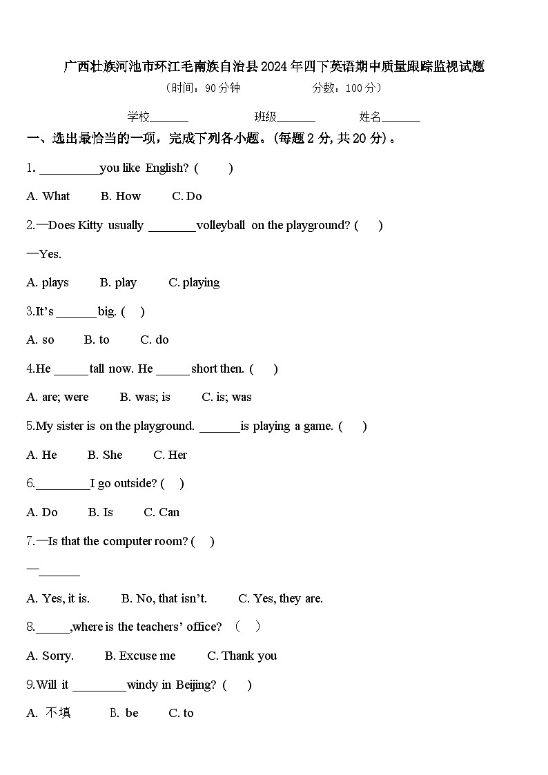 广西壮族河池市环江毛南族自治县2024年四下英语期中质量跟踪监视试题含答案第1页