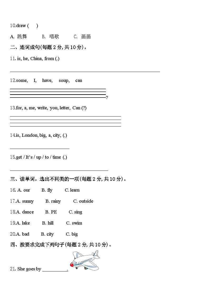 广西壮族河池市环江毛南族自治县2024年四下英语期中质量跟踪监视试题含答案第2页