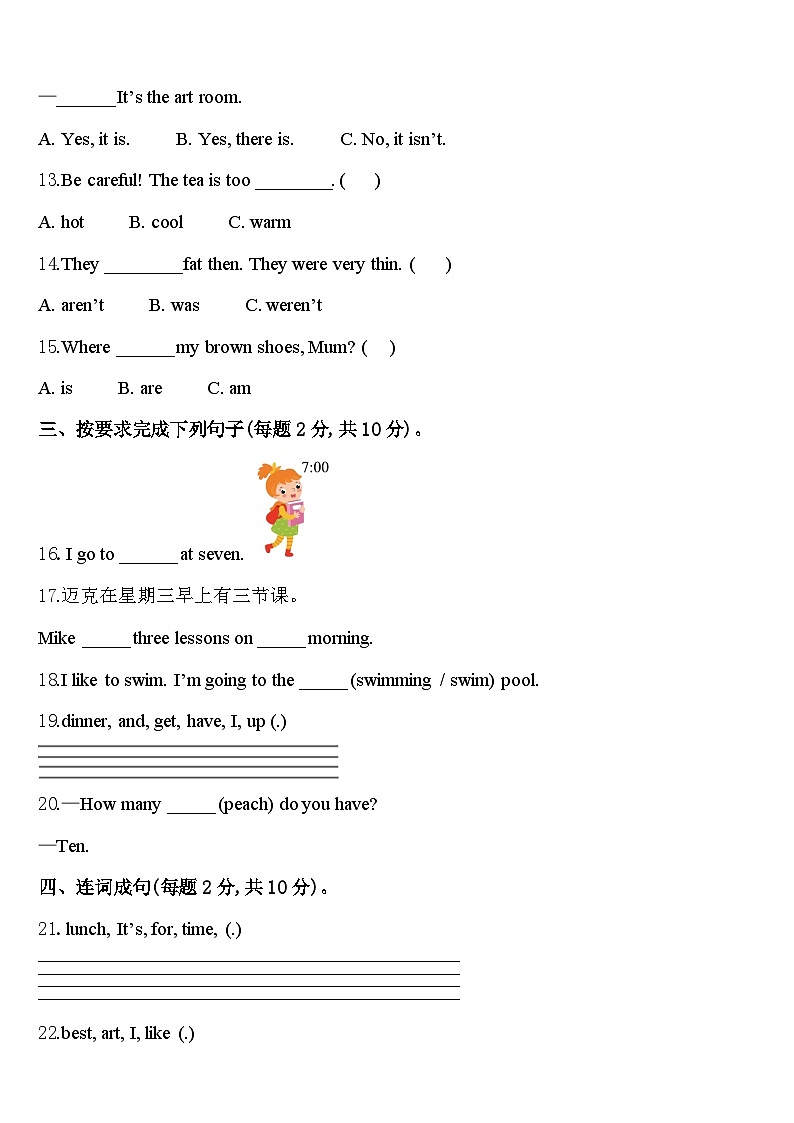 广西壮族河池市金城江区2023-2024学年英语四下期中质量检测试题含答案第2页