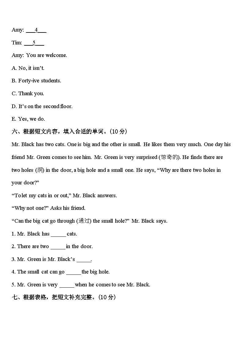 广西壮族河池市罗城仫佬族自治县2024年英语四下期中质量检测试题含答案第3页