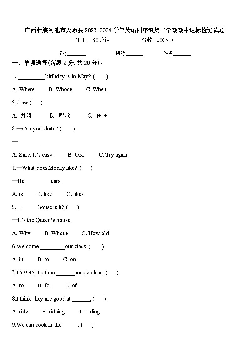 广西壮族河池市天峨县2023-2024学年英语四年级第二学期期中达标检测试题含答案01