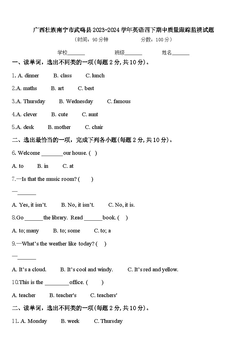 广西壮族南宁市武鸣县2023-2024学年英语四下期中质量跟踪监视试题含答案01