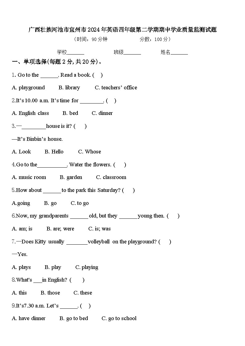 广西壮族河池市宜州市2024年英语四年级第二学期期中学业质量监测试题含答案第1页