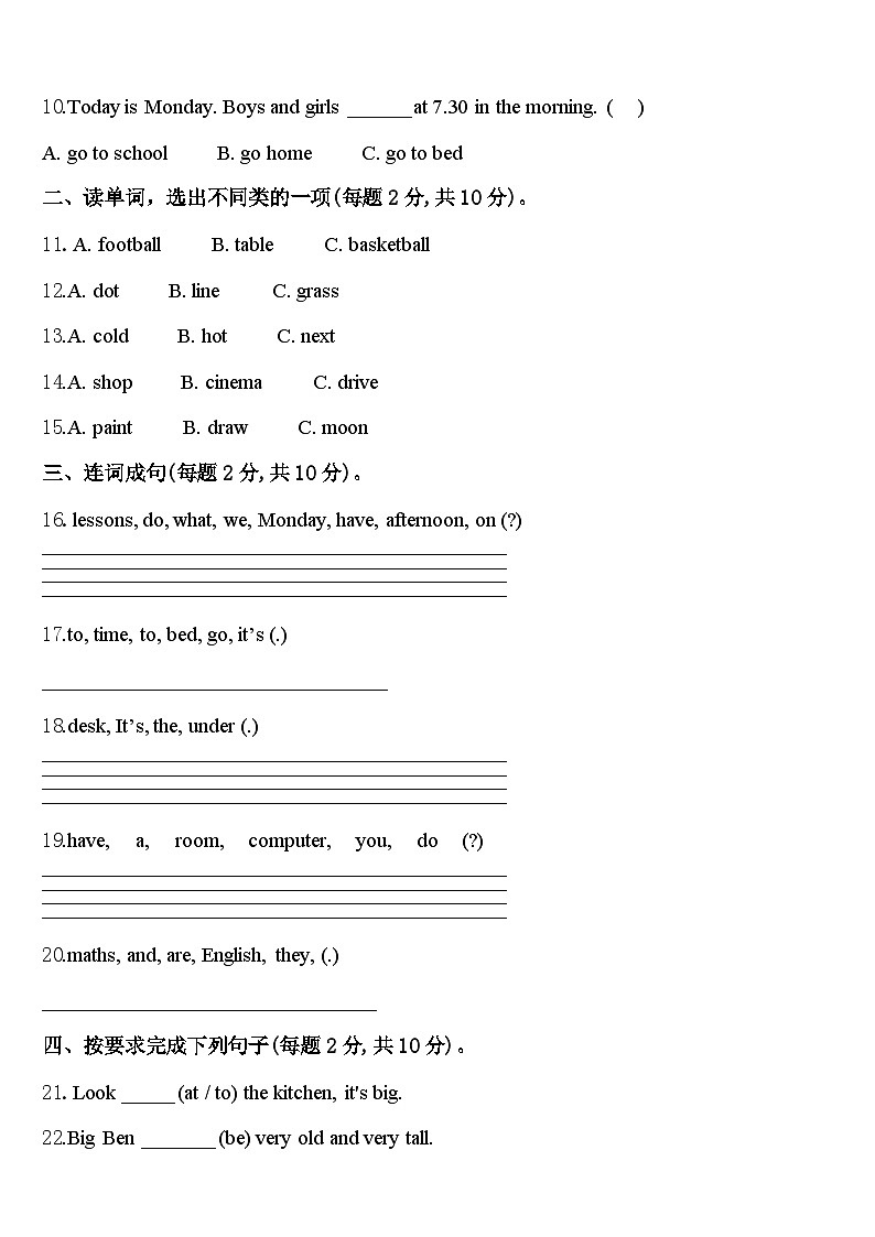 广西壮族河池市宜州市2024年英语四年级第二学期期中学业质量监测试题含答案第2页