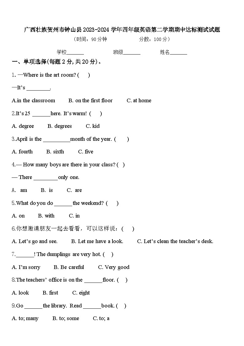 广西壮族贺州市钟山县2023-2024学年四年级英语第二学期期中达标测试试题含答案01