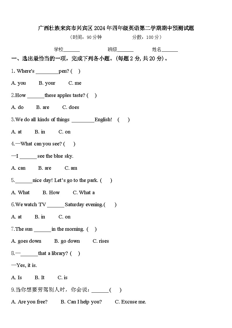 广西壮族来宾市兴宾区2024年四年级英语第二学期期中预测试题含答案第1页