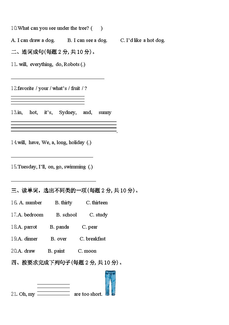 广西壮族来宾市兴宾区2024年四年级英语第二学期期中预测试题含答案第2页