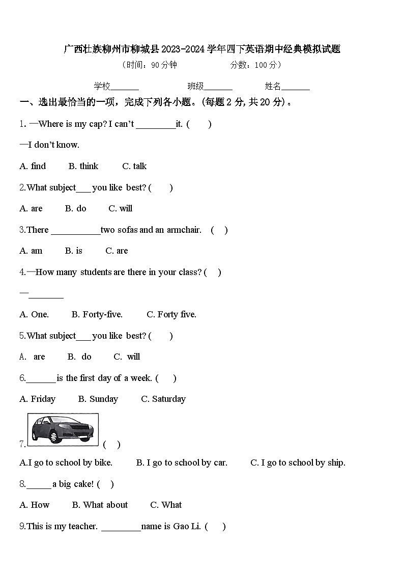 广西壮族柳州市柳城县2023-2024学年四下英语期中经典模拟试题含答案01