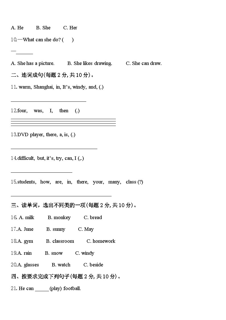 广西壮族柳州市柳城县2023-2024学年四下英语期中经典模拟试题含答案02