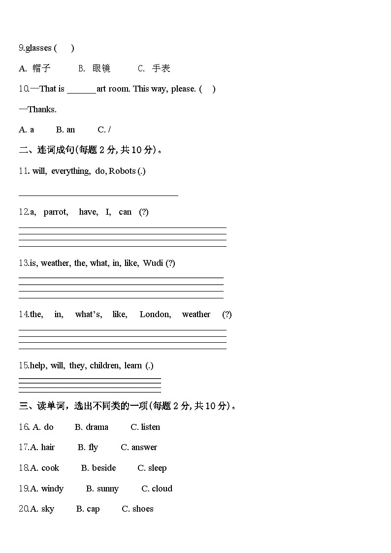 广西壮族玉林市容县2024年四年级英语第二学期期中联考试题含答案第2页