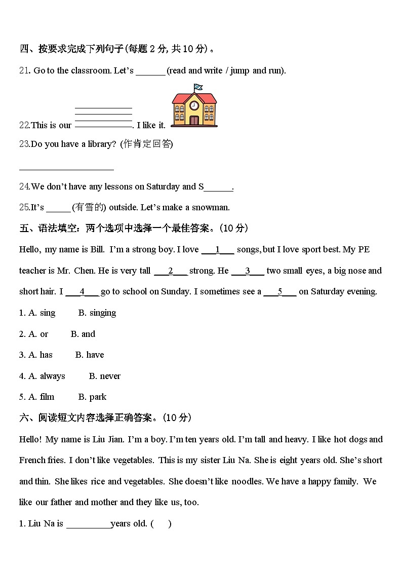 广西壮族玉林市容县2024年四年级英语第二学期期中联考试题含答案第3页