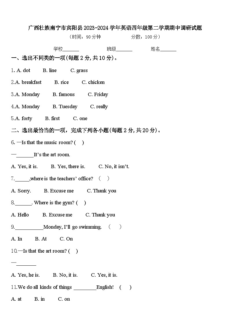 广西壮族南宁市宾阳县2023-2024学年英语四年级第二学期期中调研试题含答案01