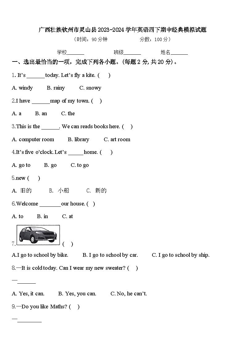 广西壮族钦州市灵山县2023-2024学年英语四下期中经典模拟试题含答案01