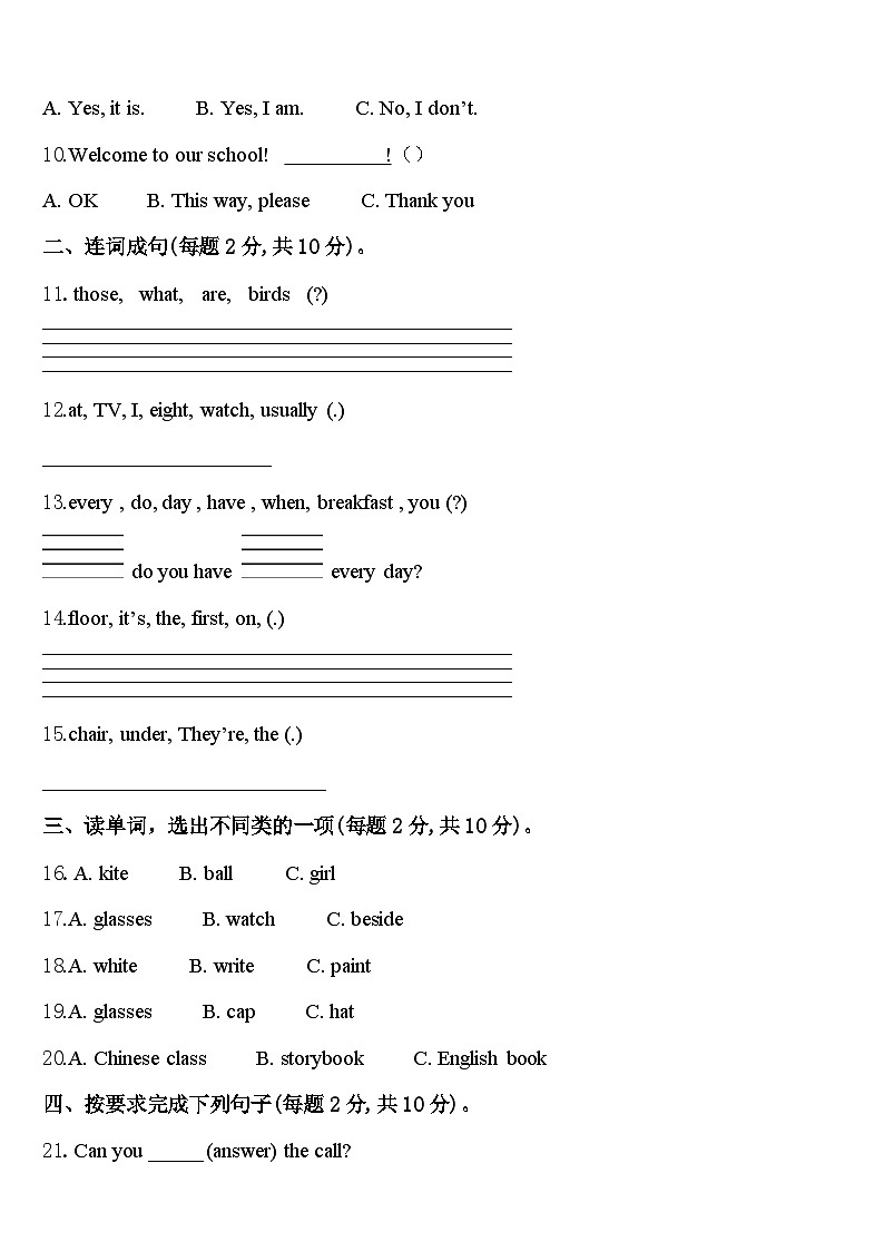 广西壮族钦州市灵山县2023-2024学年英语四下期中经典模拟试题含答案02