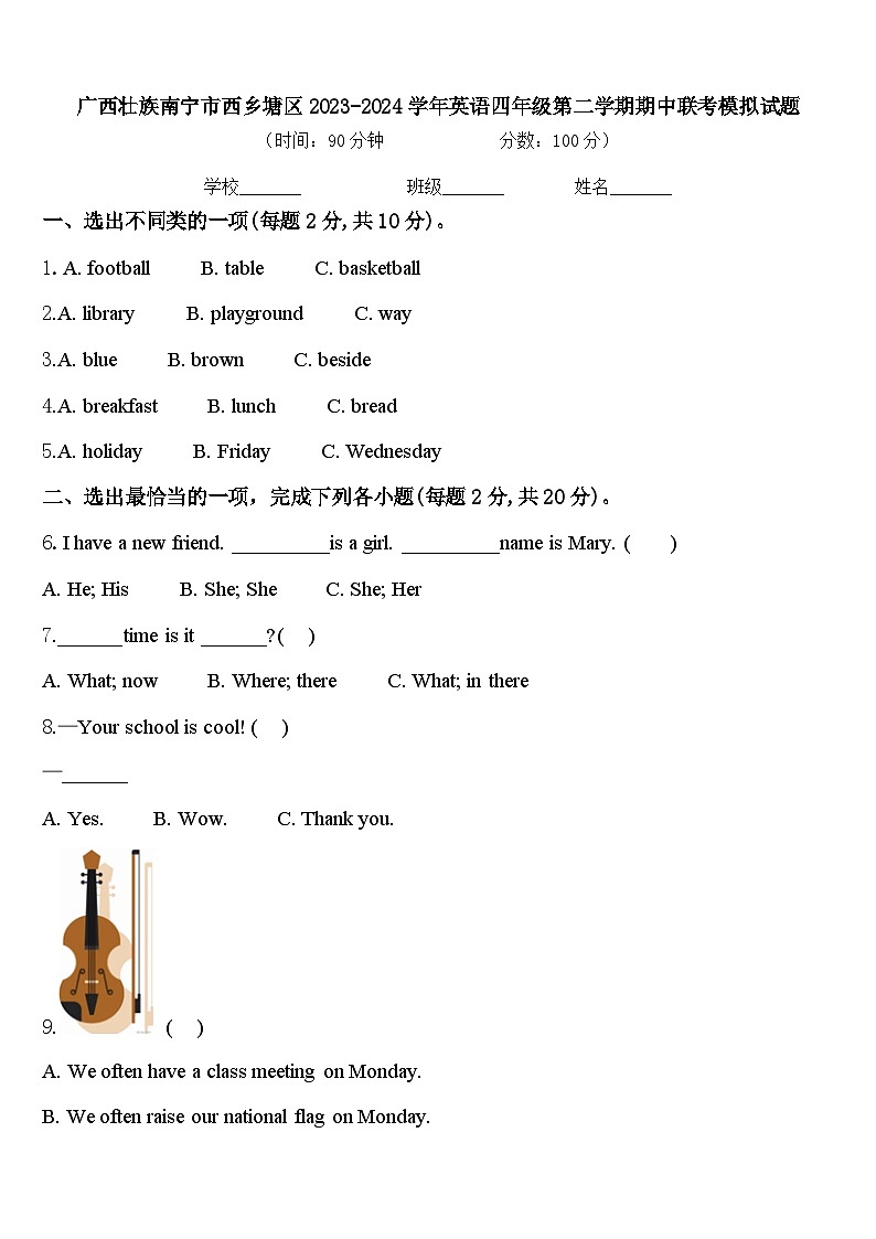 广西壮族南宁市西乡塘区2023-2024学年英语四年级第二学期期中联考模拟试题含答案01