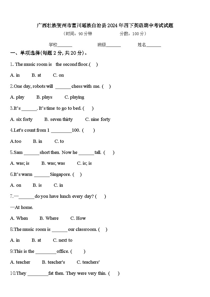 广西壮族贺州市富川瑶族自治县2024年四下英语期中考试试题含答案01